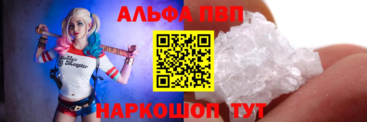 Москва  даркнет сайт  APVP Crystall  А ПВП  Вход с VPN  Альфа ПВП кристаллы 