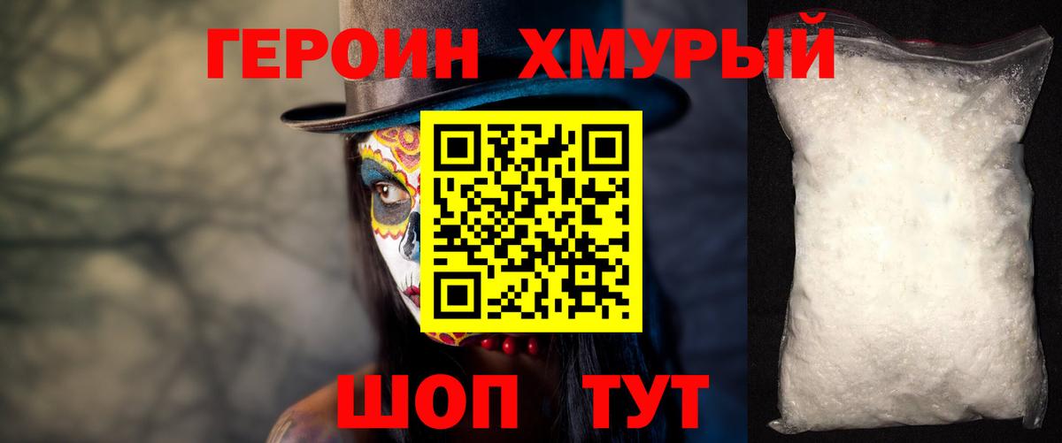Москва  Героин герыч  Вход с VPN 
