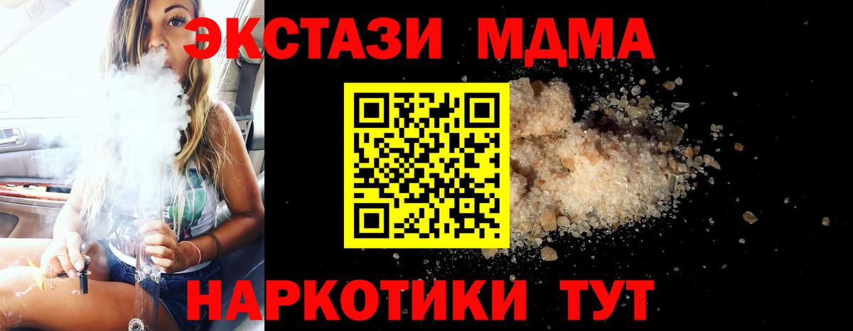 MDMA кристаллы Москва
