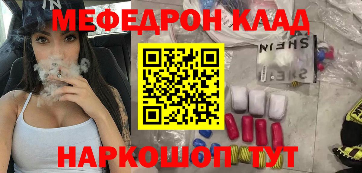 Мефедрон  Москва